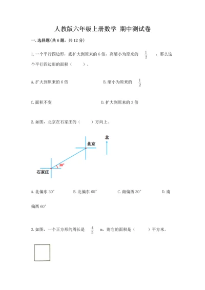 人教版六年级上册数学 期中测试卷有完整答案.docx