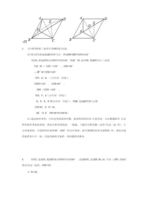 中考数学压轴系列费马点