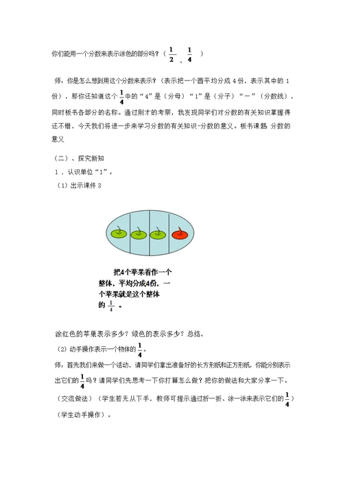 分数的意义五年级下册教学设计