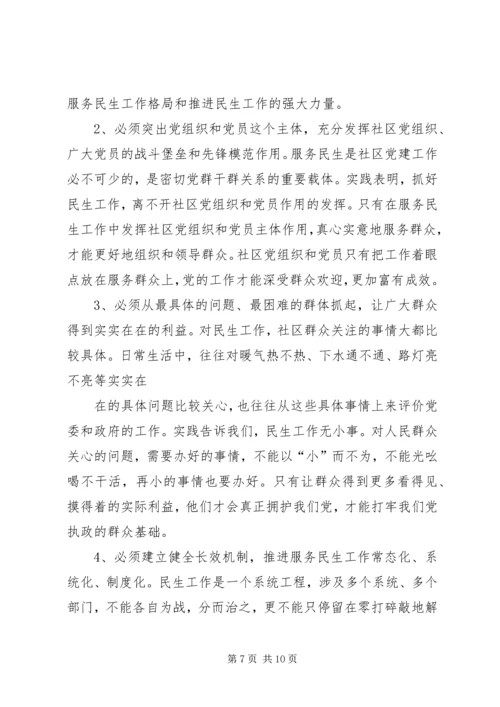 在服务民生工作中推进创先争优活动 (3).docx