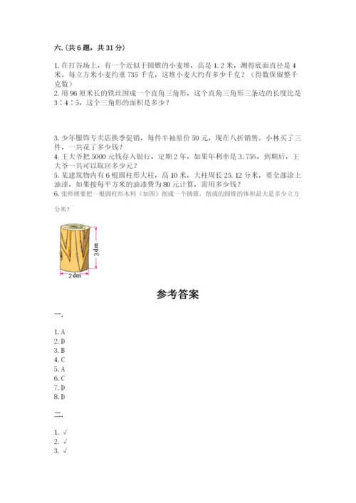 沪教版六年级数学下学期期末测试题及精品答案.docx