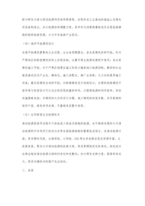 应对城市气候变化的城市规划节能策略探讨.docx