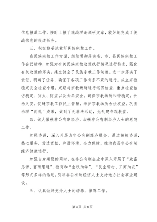 乡镇工商业联合会的年度统战工作总结范文.docx