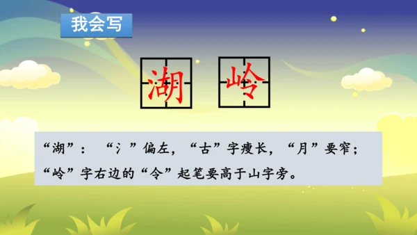 部编版二年级下册第六单元整合写字课 课件