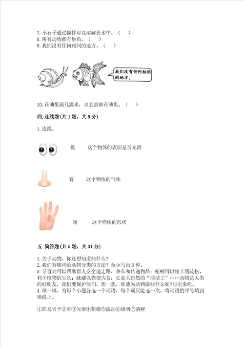 教科版一年级下册科学期末测试卷精品各地真题