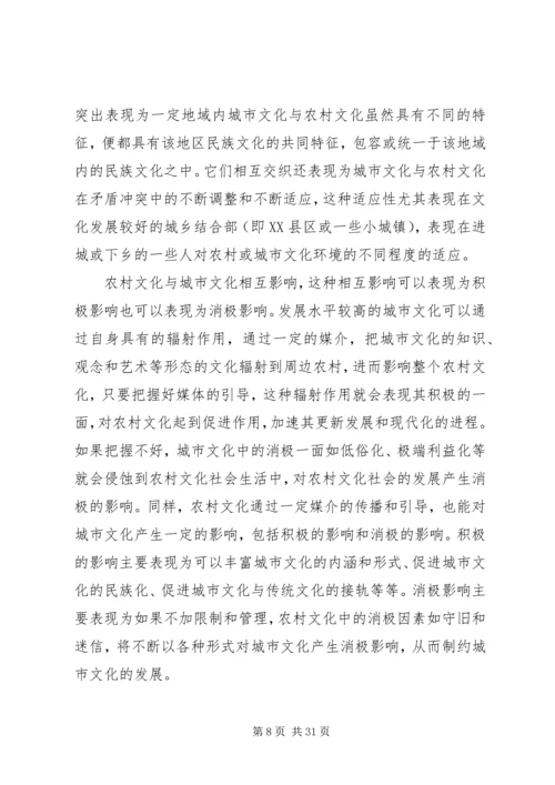 关于加强农村社区文化建设的思考(精).docx