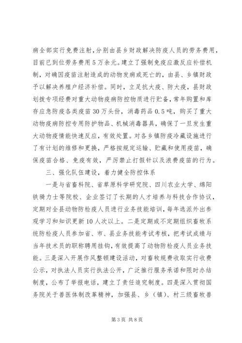 县重大动物疫病防控暨春季动物防疫工作情况汇报 (3).docx