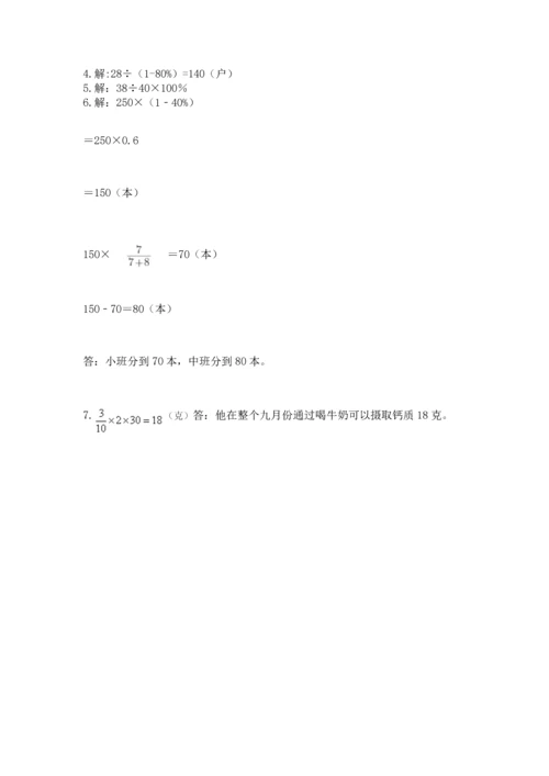 小学六年级上册数学期末测试卷带答案（典型题）.docx