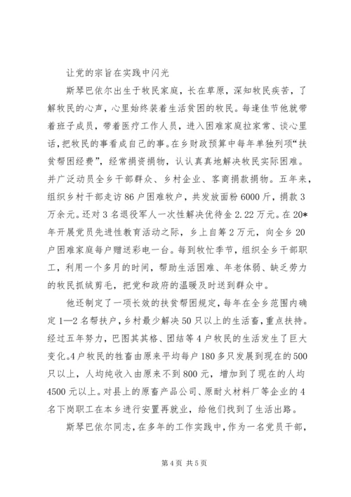 牧区党委书记的事迹材料.docx