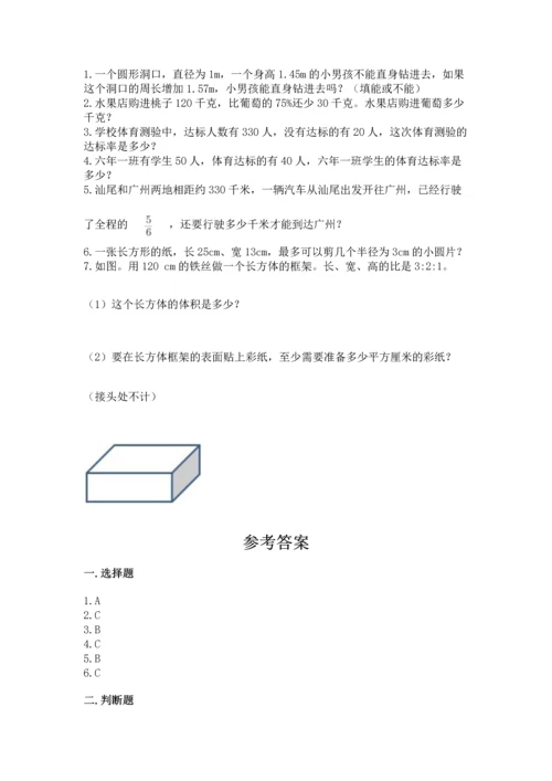 小学六年级上册数学期末测试卷及参考答案【预热题】.docx