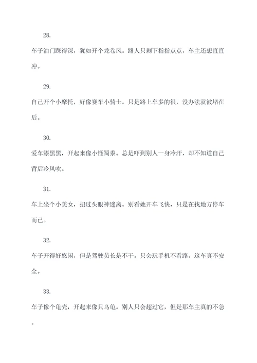 汽车的调侃顺口溜