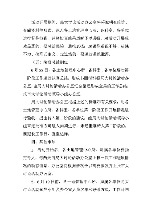 市国土系统“解放思想、科学发展”大讨论活动学习动员、统一思想阶段工作方案