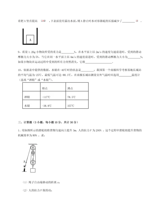 第二次月考滚动检测卷-黑龙江七台河勃利县物理八年级下册期末考试专项测试试题（含答案解析）.docx