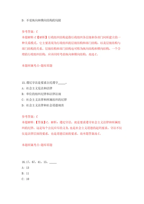 安徽合肥新站高新区中小学新任教师招考聘用43人自我检测模拟试卷含答案解析1