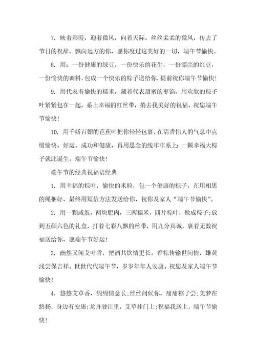 2021年有关端午节的祝福语端午节的经典祝福语集锦
