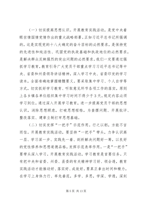 县委书记在全县教育实践活动推进会上的讲话.docx