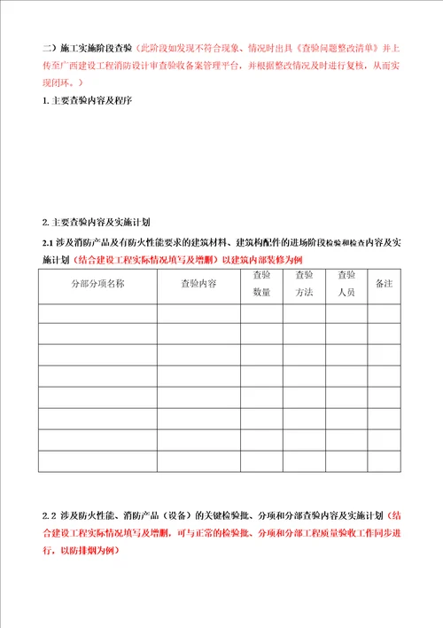 工程竣工验收消防查验实施方案