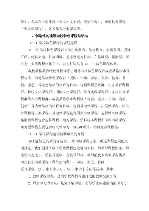 高级中学基于核心素养的学校课程规划方案