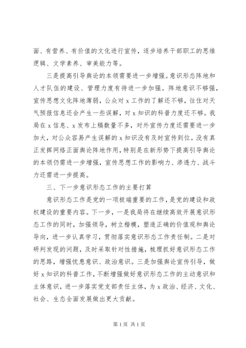 学校意识形态工作总结范文3篇.docx