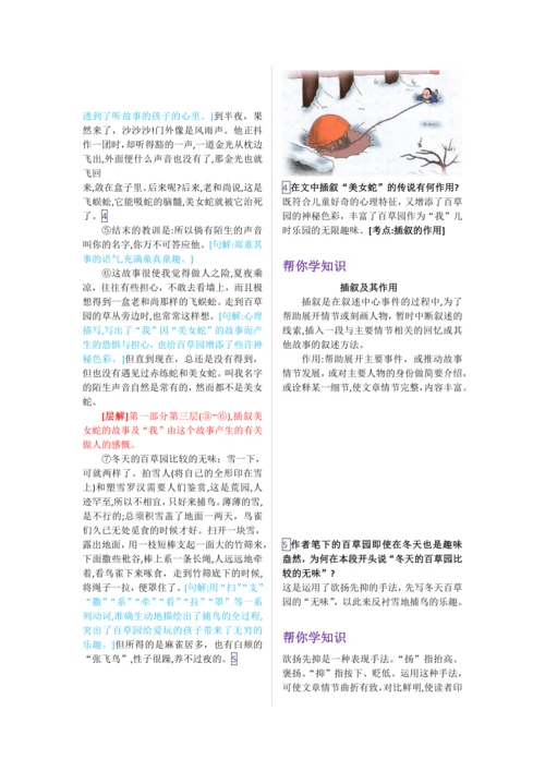 第三单元 第九课 从百草园到三味书屋-【教材解读】2022-2023学年人教部编版语文七年级上册