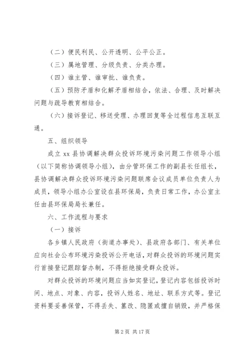 群众投诉环境污染问题解决方案.docx