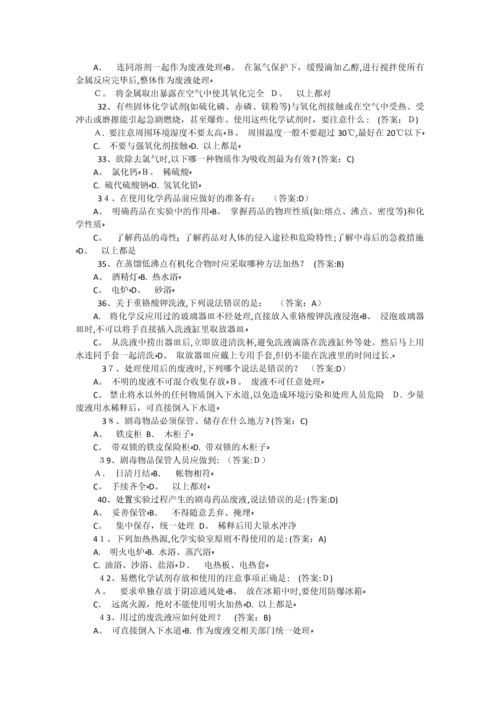 实验室安全教育及在线考试题库.docx
