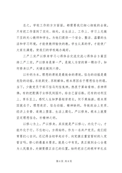 交流心得体会3篇.docx