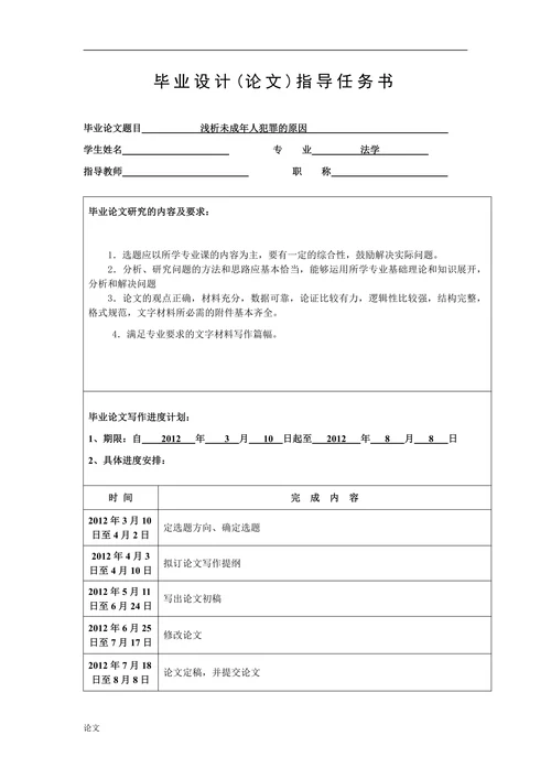 浅析未成年人犯罪的原因