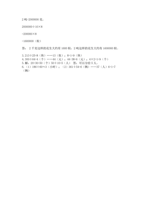 北京版四年级上册数学第六单元 除法 测试卷【满分必刷】.docx