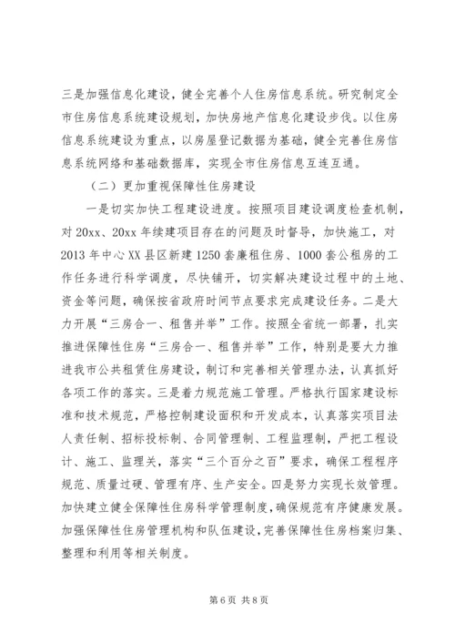 市房管局工作总结和下年工作安排 (2).docx
