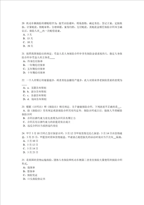 湖北省寿险理财规划师考试题