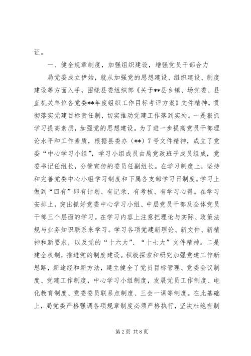 文广局党委工作汇报材料.docx