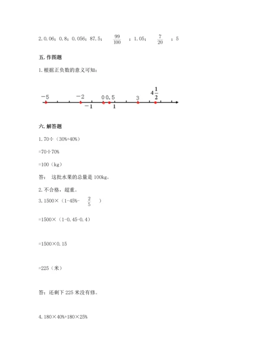 北师大版六年级下册数学期末测试卷及答案下载.docx