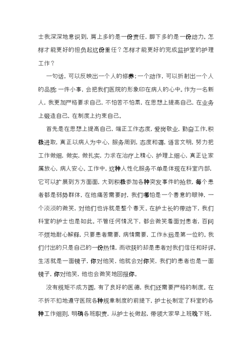 护士的个人述职报告汇编十篇 1