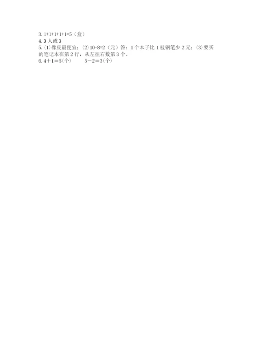 北师大版一年级上册数学期中测试卷【预热题】.docx