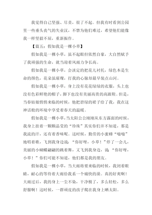 假如我是小草作文.docx