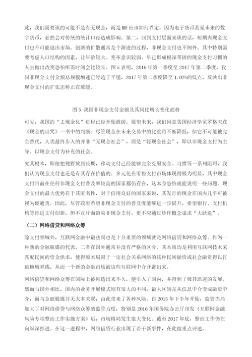 中国互联网金融概述.docx