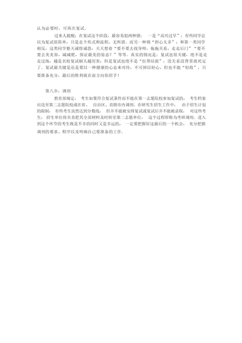 考研准备流程.docx