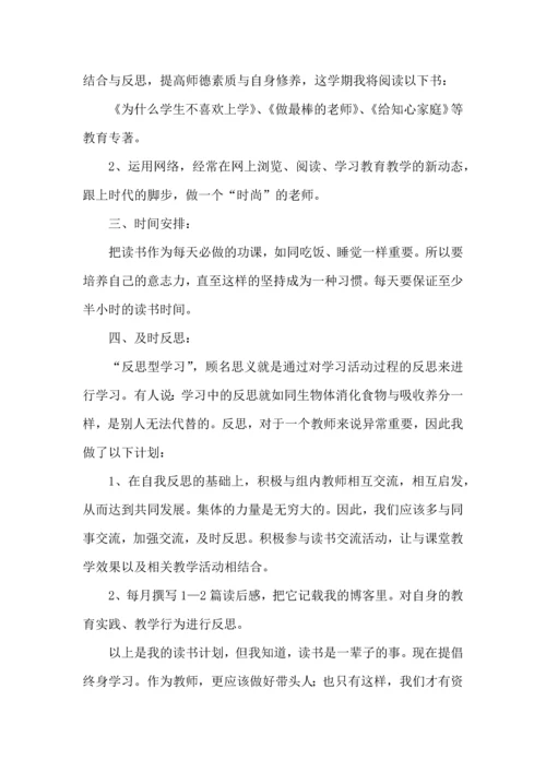 读书学习活动计划5篇.docx
