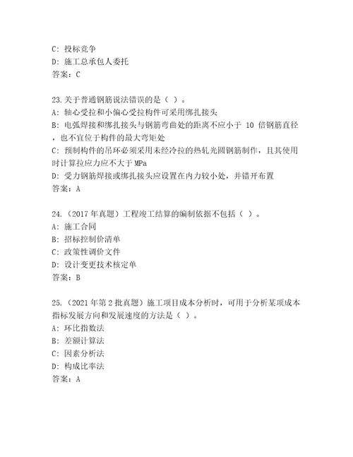 教师精编二级建造师考试精品题库含答案（完整版）