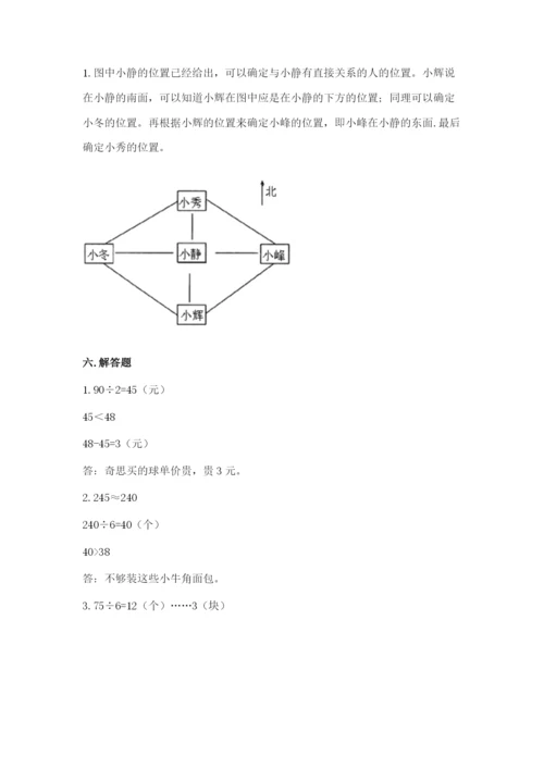 人教版三年级下册数学期中测试卷精品【夺冠】.docx