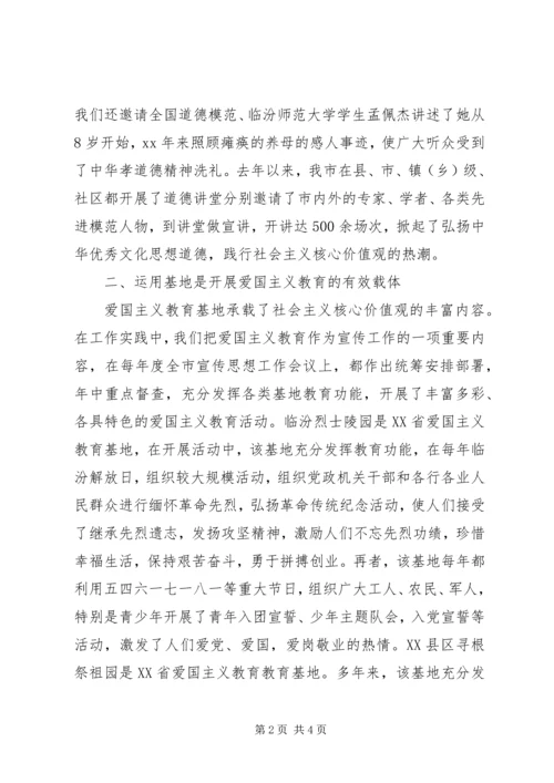 社会主义核心价值观心得体会20XX年字.docx