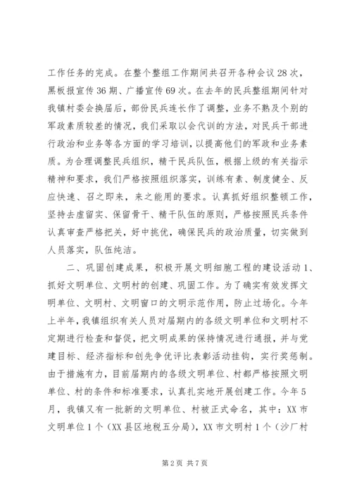 乡镇武装部部长述职报告.docx