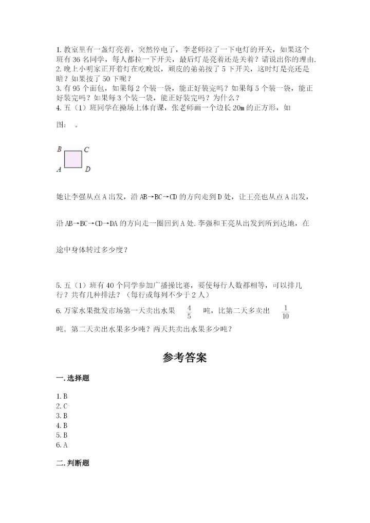 人教版数学五年级下册期末测试卷全面.docx