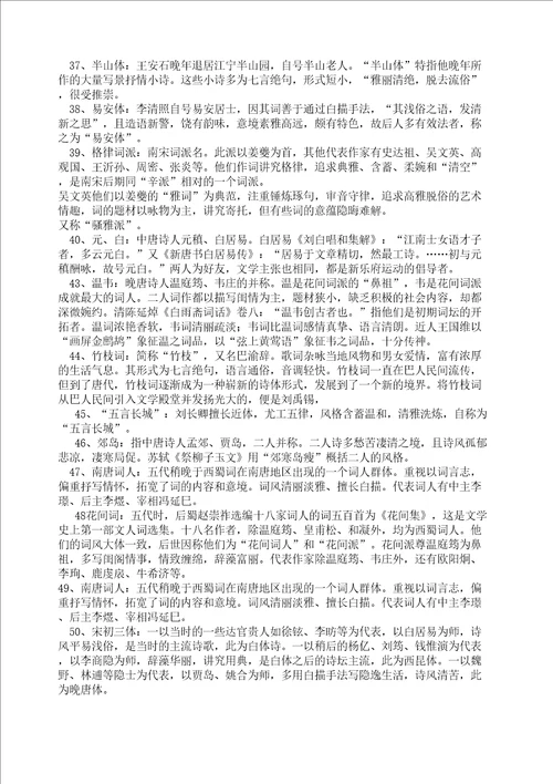 唐宋名词解释