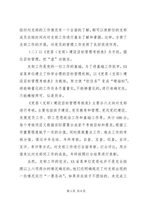 基层支部建设工作考察报告 (3).docx