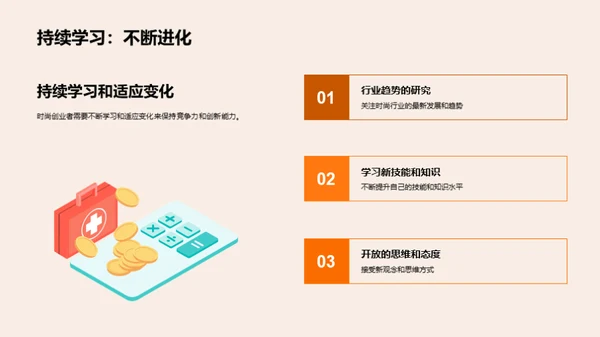 塑造时尚创业新高峰