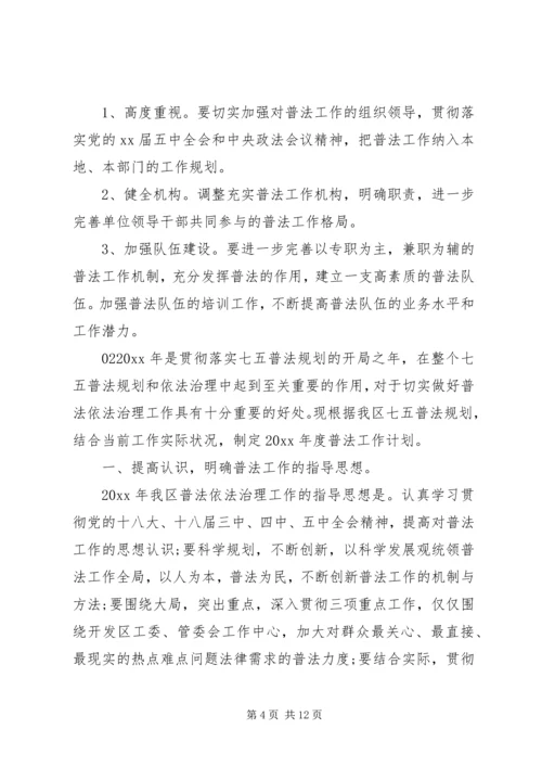 精选20XX年社区普法工作计划报告3篇.docx