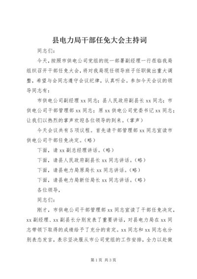 县电力局干部任免大会主持词 (3).docx