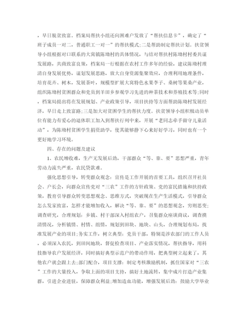 精编之精准扶贫工作总结结尾范本.docx
